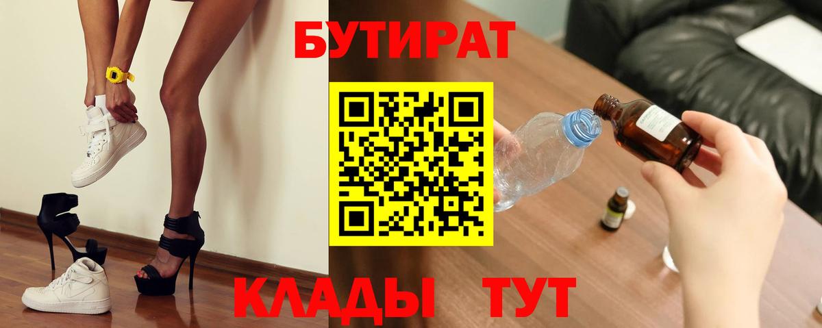 БУТИРАТ GHB Орехово-Зуево