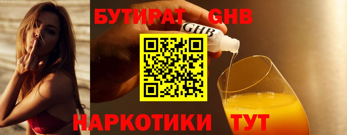 БУТИРАТ 99%  Вход с VPN  БУТИРАТ  Орехово-Зуево 