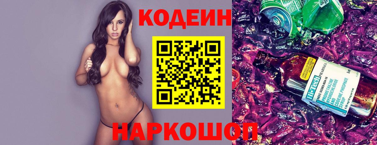 Орехово-Зуево  Кодеин напиток Lean (лин)  Кодеиновый сироп Lean напиток Lean (лин)  Вход с VPN 