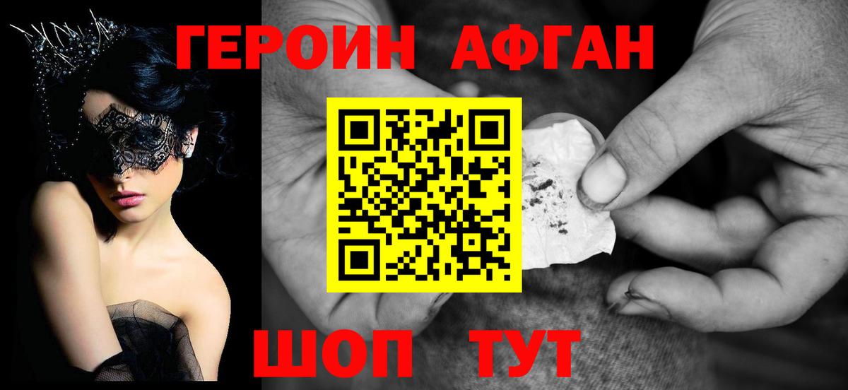 ГЕРОИН хмурый  ГЕРОИН  Орехово-Зуево  Вход с VPN 