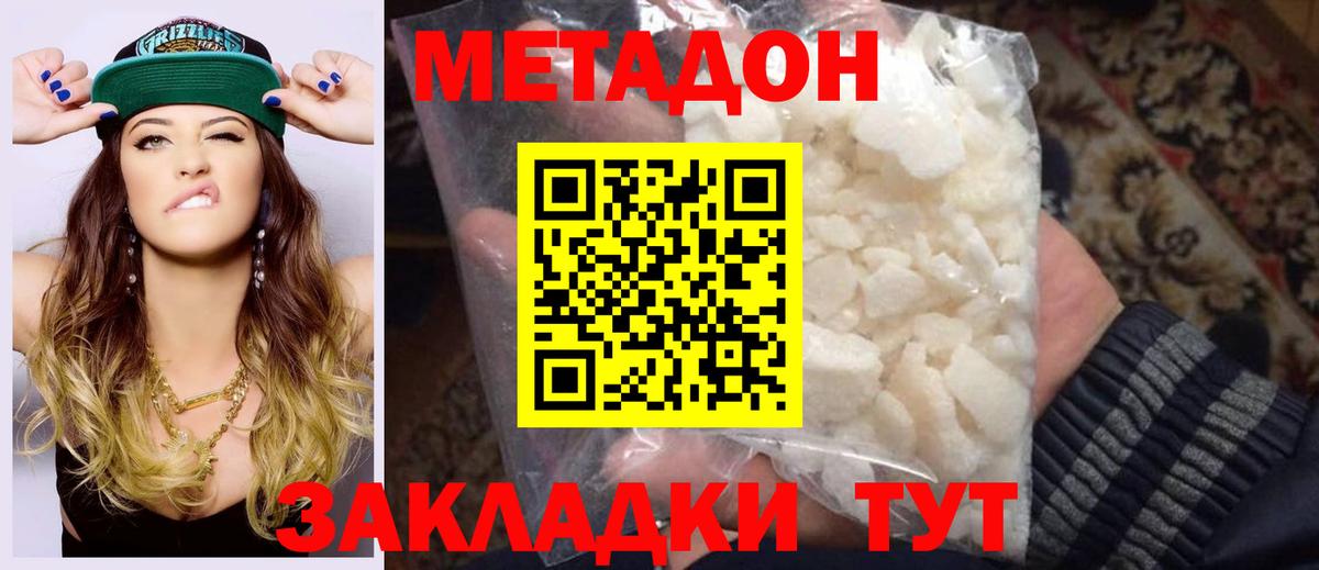 МЕТАДОН VHQ Орехово-Зуево